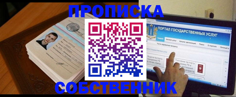 временная регистрация в квартире в Алуште